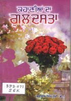 Kahanian Da Guldasta Book