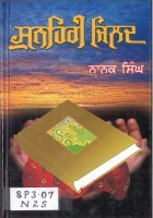 Sunehri Jilad Book