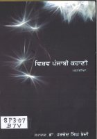 Vishav Panjabi Kahani Book