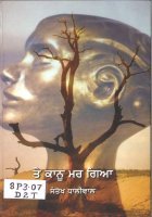 Te Kanu Mar Gaya Book