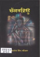 Chakkarview Book