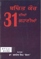 Bachint Kaur Diyan 31 Kahaniyan Book