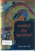 American Lok Kahanian Book