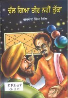 Chal Gaya Teer Nahi Tukka Book