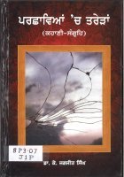Parchhavean Ch Taredaan Book