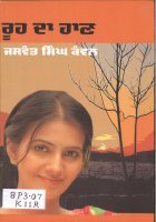 Rooh Da Haan Book