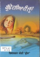 Budhe Darya Di Jooh Book