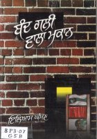 Band Gali Wala Makan Book