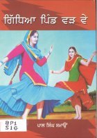 Gidheya Pind Warh Ve Book