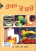 Rogaan To Bacho Book