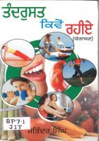 Tandrust Kive Rahiye Book