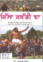 Kissa Kabbaddi Book