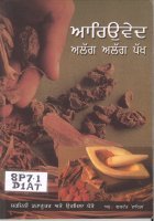 Ayurveda Unravelled Book