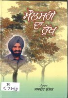 Maulsari Da Rukh Book