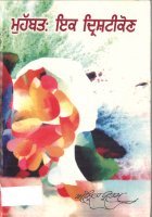 Muhabat Ik Drishtikon Book