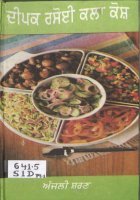 Deepak Rasoi Kala kosh -2 Book