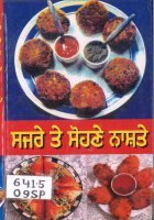 Sajarey Te Sohney Nashtey Book