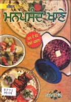 Jiwan Manpsand Khane Book