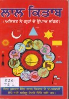 Lal Kitaab Book