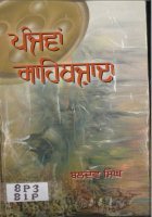 Panjwan Sahibzada Book