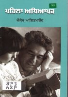 Pehla Adhiapak Book