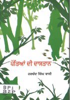 Pattian Di Dastaan Book