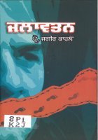 Jalawatan Book