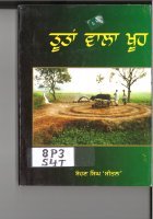 Tutan Wala Khuh Book