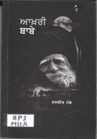 Aakhri Babe Book