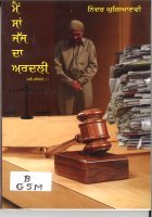 Main Saan Judge Da Ardali Book
