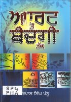 Art to Bandgi Tak Book