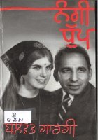 Nangi dhup Book