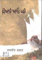 Piare Aao Gharey Book