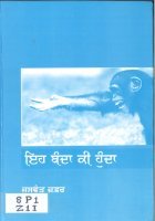 Eh Banda Ki Hunda Book