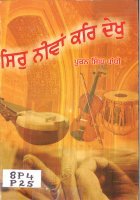 Sir Neevan Kar Dekh Book