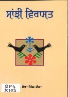 Sanjhi Virasat Book