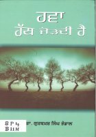 Hawa Hath Jorhdi Hai Book