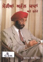 Merian Abhul Yadan Book