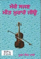 Mere Sajan Meet Murare Jio Book