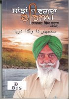 Sanjha Da Wagda Daria Book