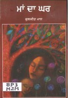 Maa Da Ghar Book