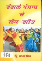 Rangle Punjab De Lok -Geet Book