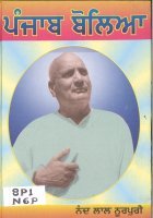 Punjab Boliya Book