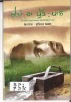 Kheta Da Putt pash Book