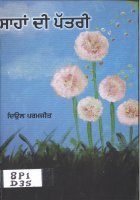 Sahan Di Patri Book