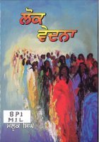Lok Vedna Book