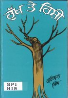 Rukh Te Rishi Book