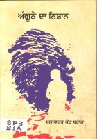 Aanguthe Da Nishan Book