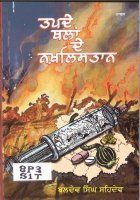 Tapde Thala Da Nakhlistan Book