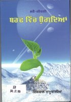 Burph Vich Oogdia Book